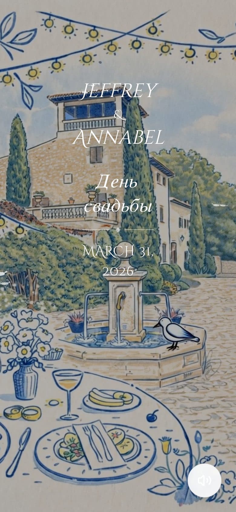 Фонтан и птицы